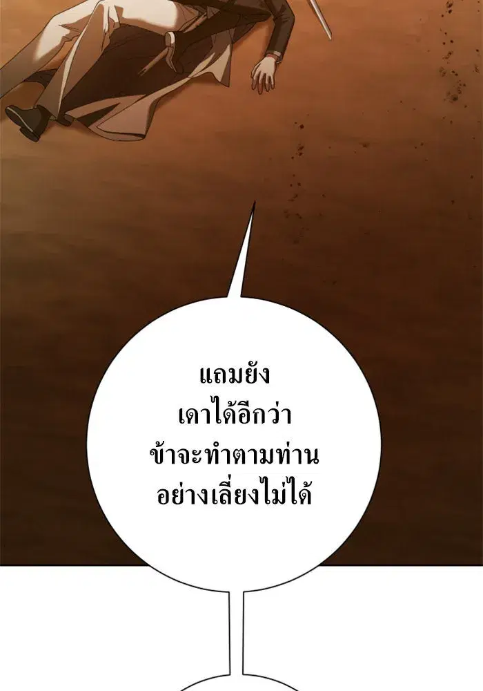 Your Throne ตอนที่ 127 หน้า 181