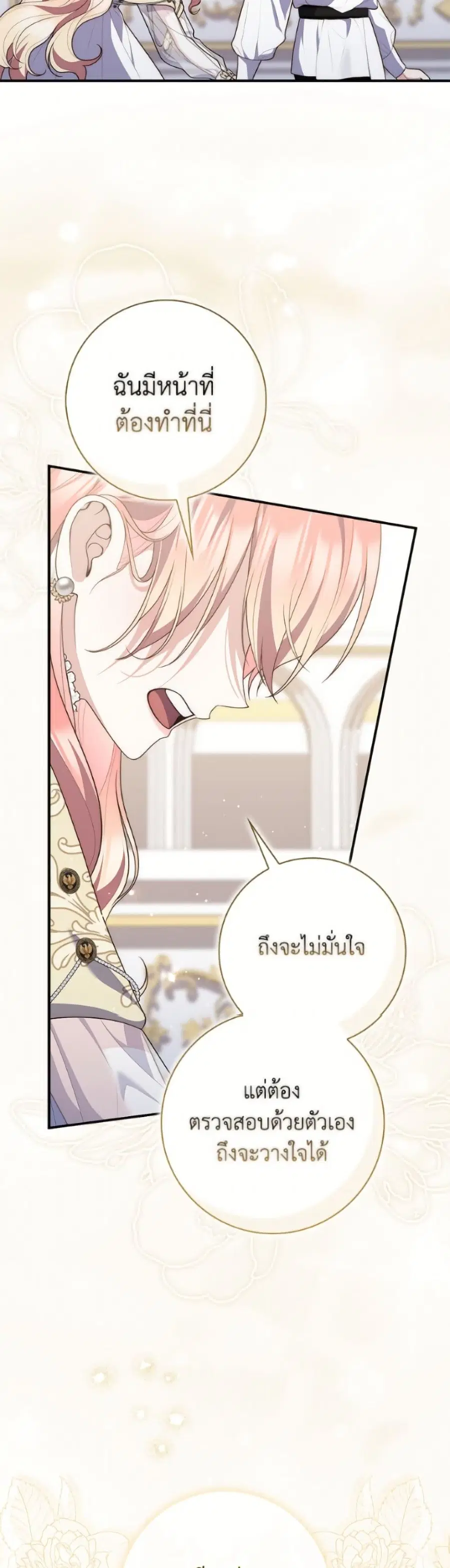 Fortune-Telling Lady ตอนที่ 132 หน้า 31