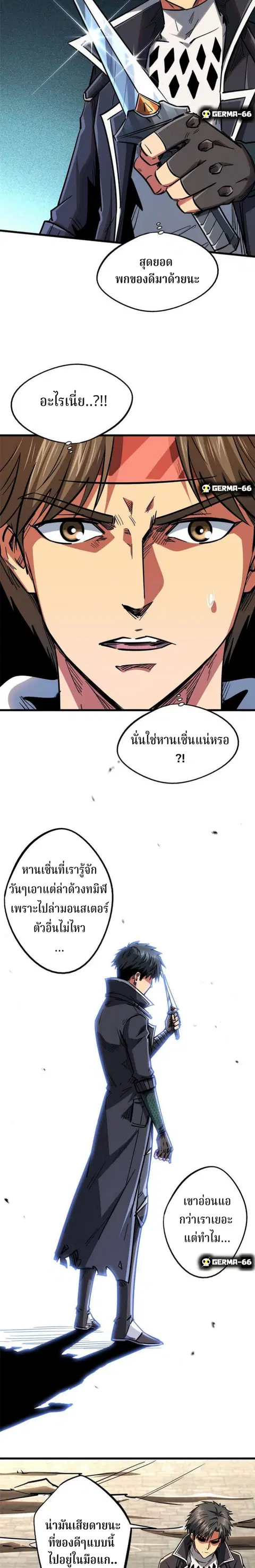 Super Gene ตอนที่ 17 หน้า 7