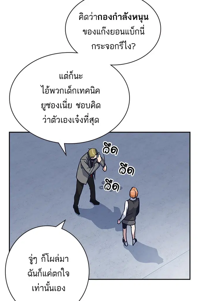 Study Group ตอนที่ 25 หน้า 55