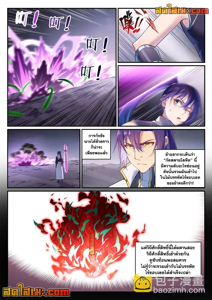 Bailian Chengshen ตอนที่ 892 หน้า 10