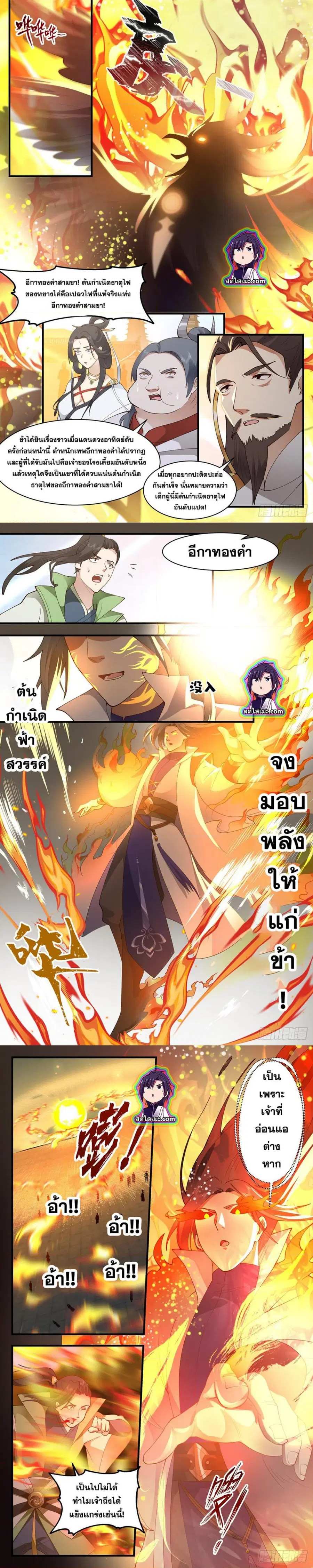 Martial Peak ตอนที่ 2659 หน้า 4