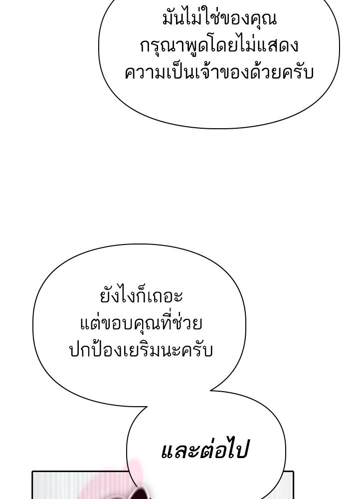 My S-Class Hunters (The S-Classes That I Raised) ตอนที่ 120 หน้า 66