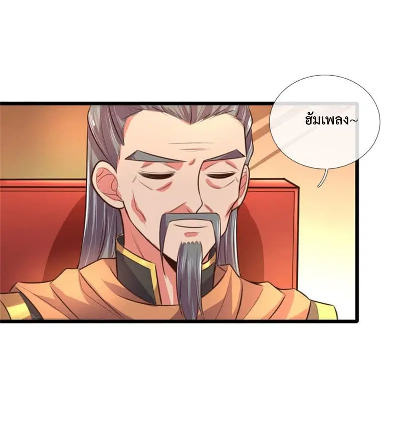 Shenwu Tianzun ตอนที่ 93 หน้า 11