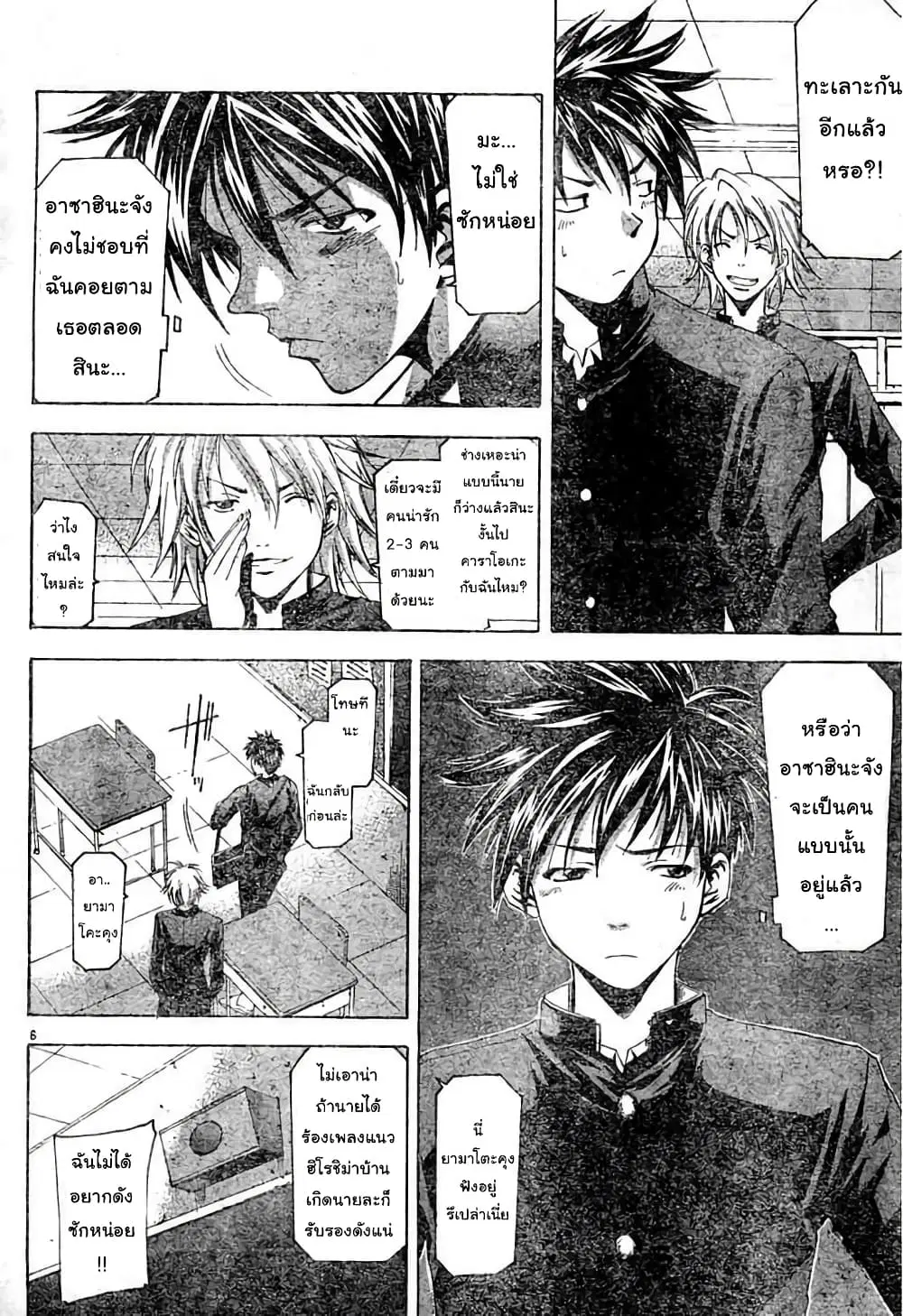 Suzuka ตอนที่ 73 หน้า 6