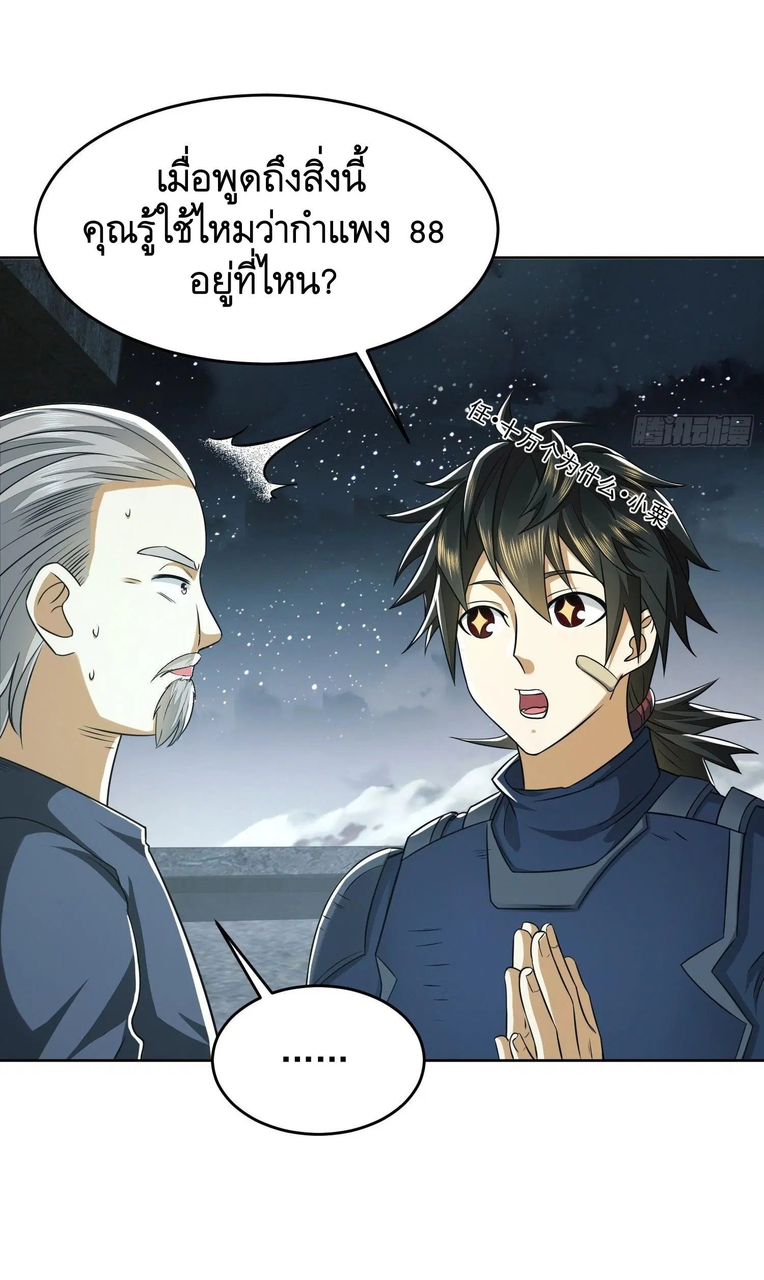 The First Order ตอนที่ 110 หน้า 50