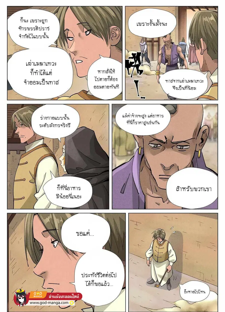Tales of Demons and Gods ตอนที่ 416 หน้า 14