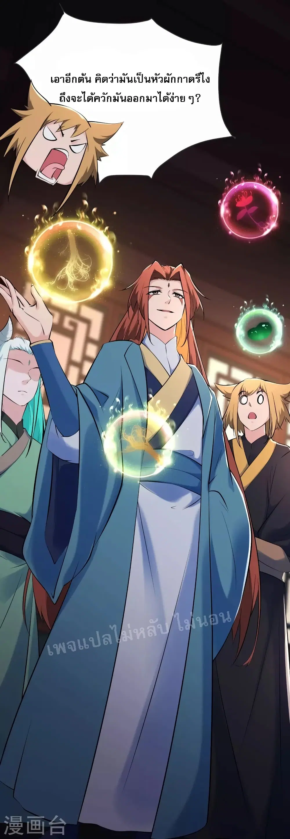 My Harem is All Female Students ตอนที่ 145 หน้า 7