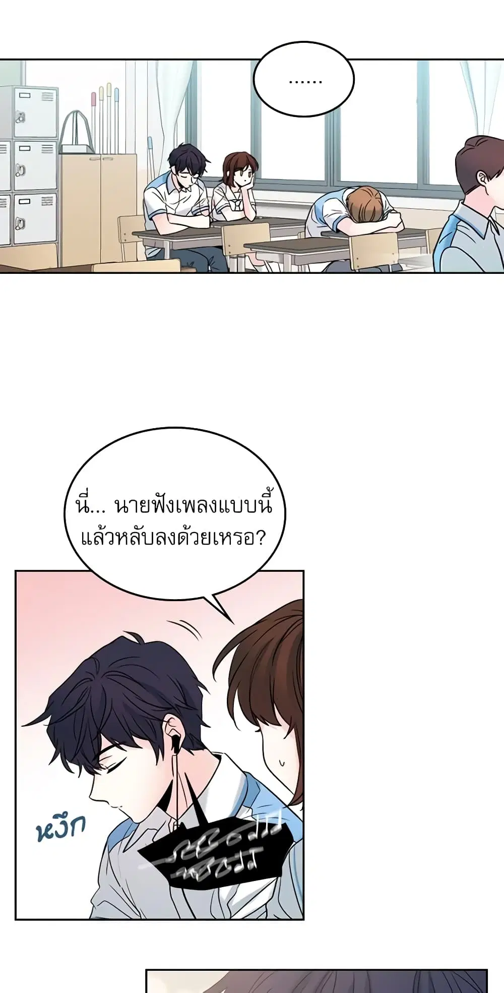 My Life as an Internet Novel ตอนที่ 17 หน้า 20