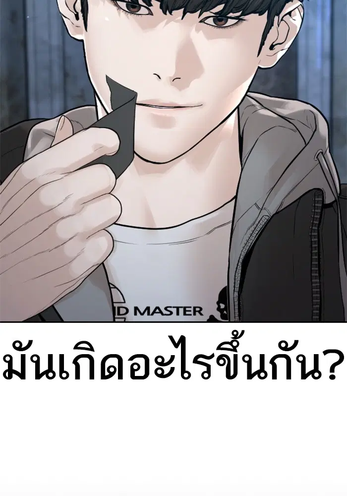 How to Fight ตอนที่ 166 หน้า 93