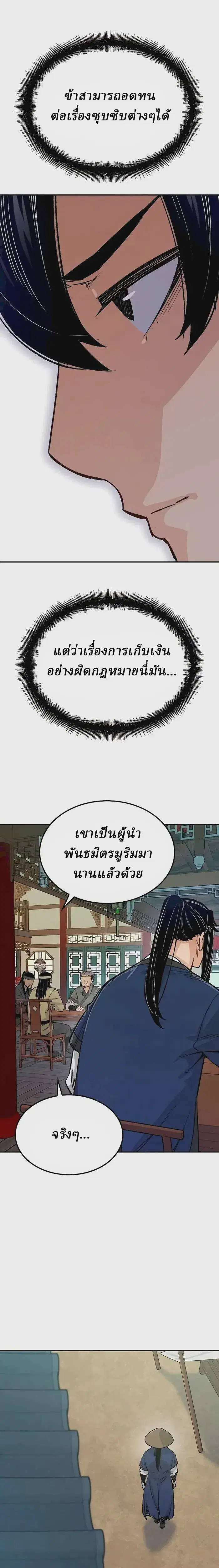 Reborn As The Heavenly Demon ตอนที่ 17 หน้า 27