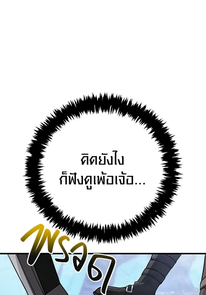 Surviving the Game as a Barbarian เอาชีวิตรอดในเกมฉบับคนเถื่อน ตอนที่ 137 หน้า 179