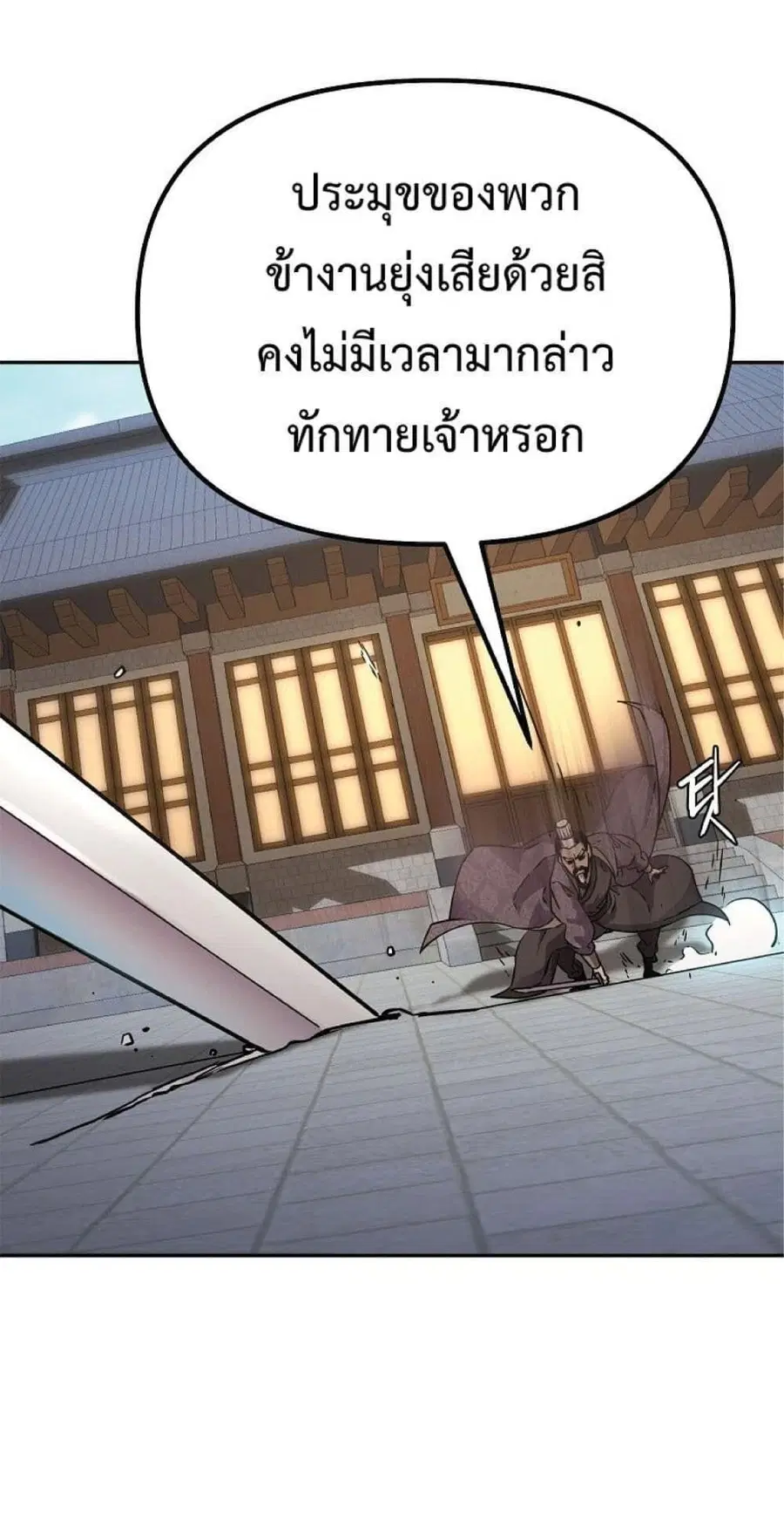 The Reborn Ranker Chronicles ตอนที่ 49 หน้า 53