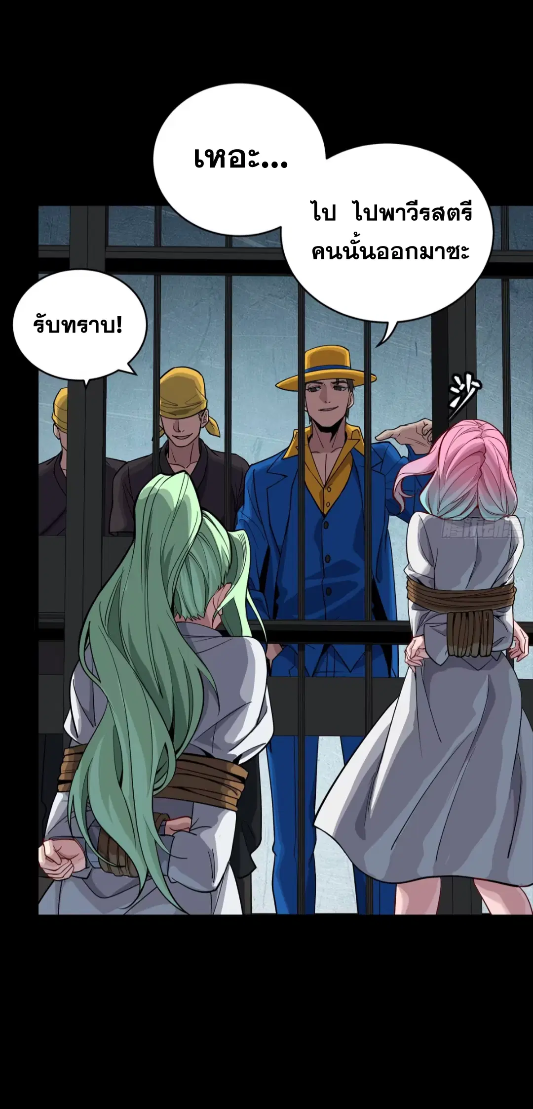 Legend of Star General ตอนที่ 251 หน้า 23