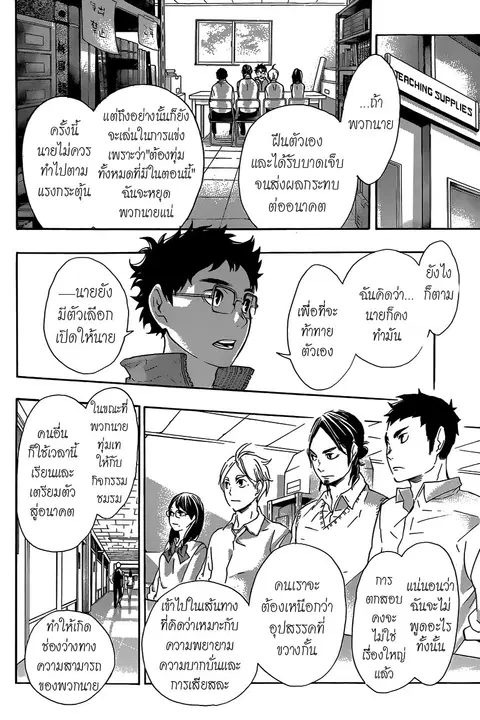 Haikyuu!! ตอนที่ 71 หน้า 11