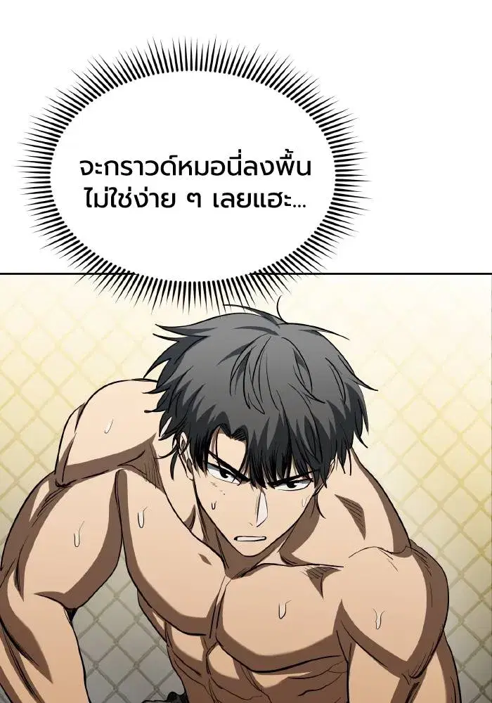 King of the Octagon ตอนที่ 78 หน้า 41
