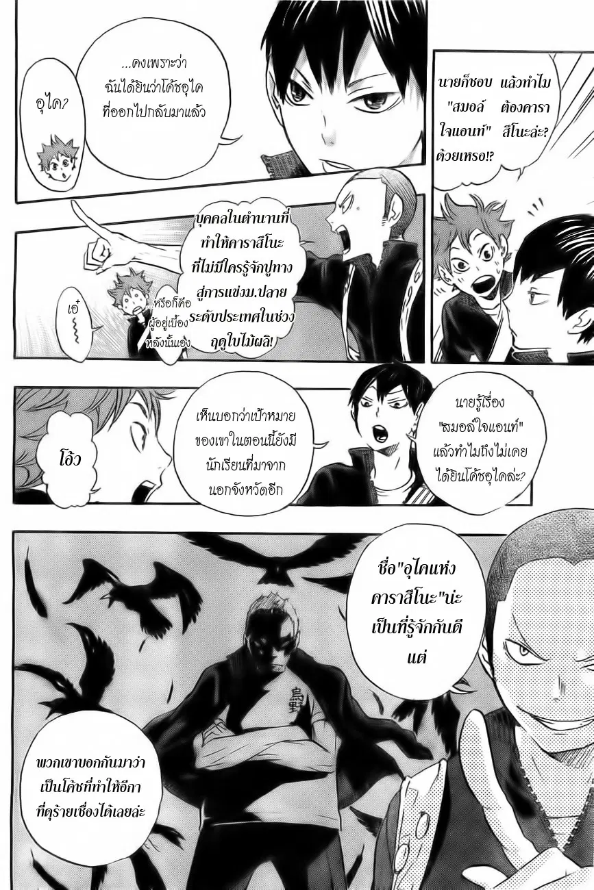 Haikyuu!! ตอนที่ 16 หน้า 10