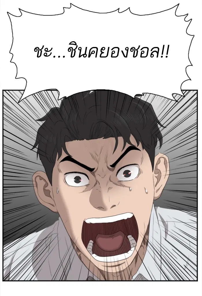 Bad Guy ตอนที่ 31 หน้า 150
