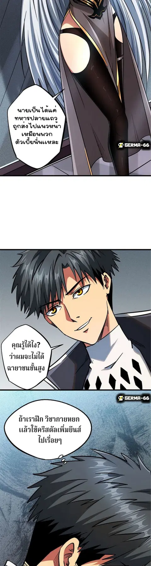 Super Gene ตอนที่ 18 หน้า 5