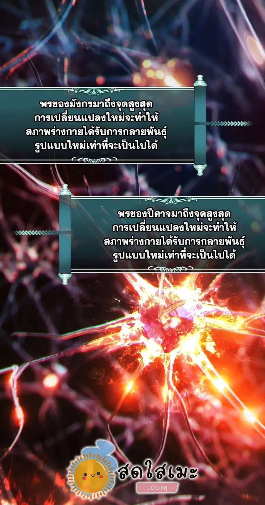 Ranker Who Lives A Second Time ตอนที่ 139 หน้า 36