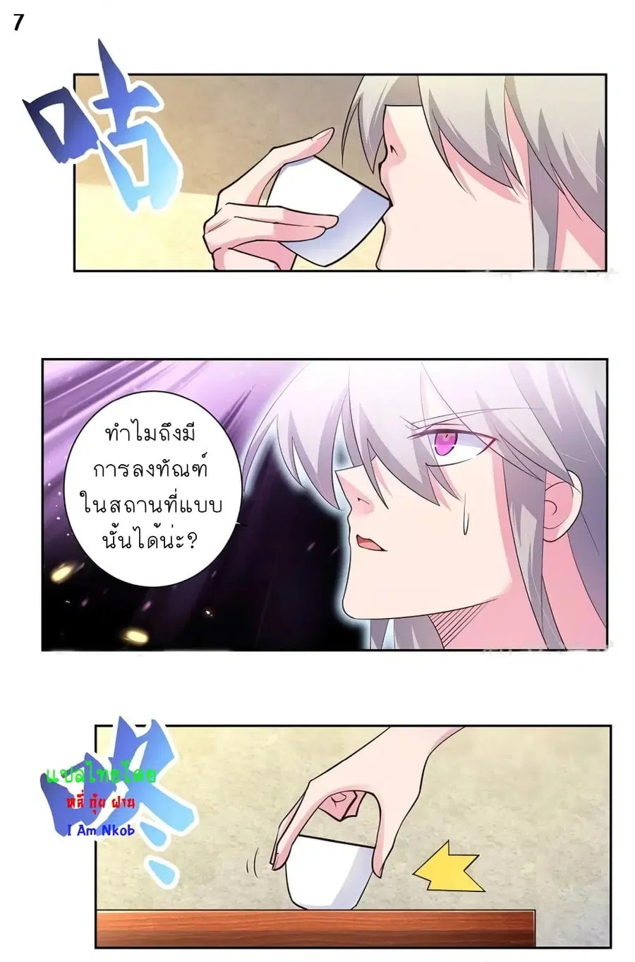 Above All Gods ตอนที่ 69 หน้า 8