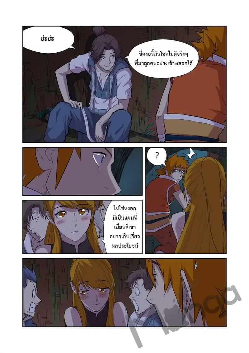 Tales of Demons and Gods ตอนที่ 169.5 หน้า 5
