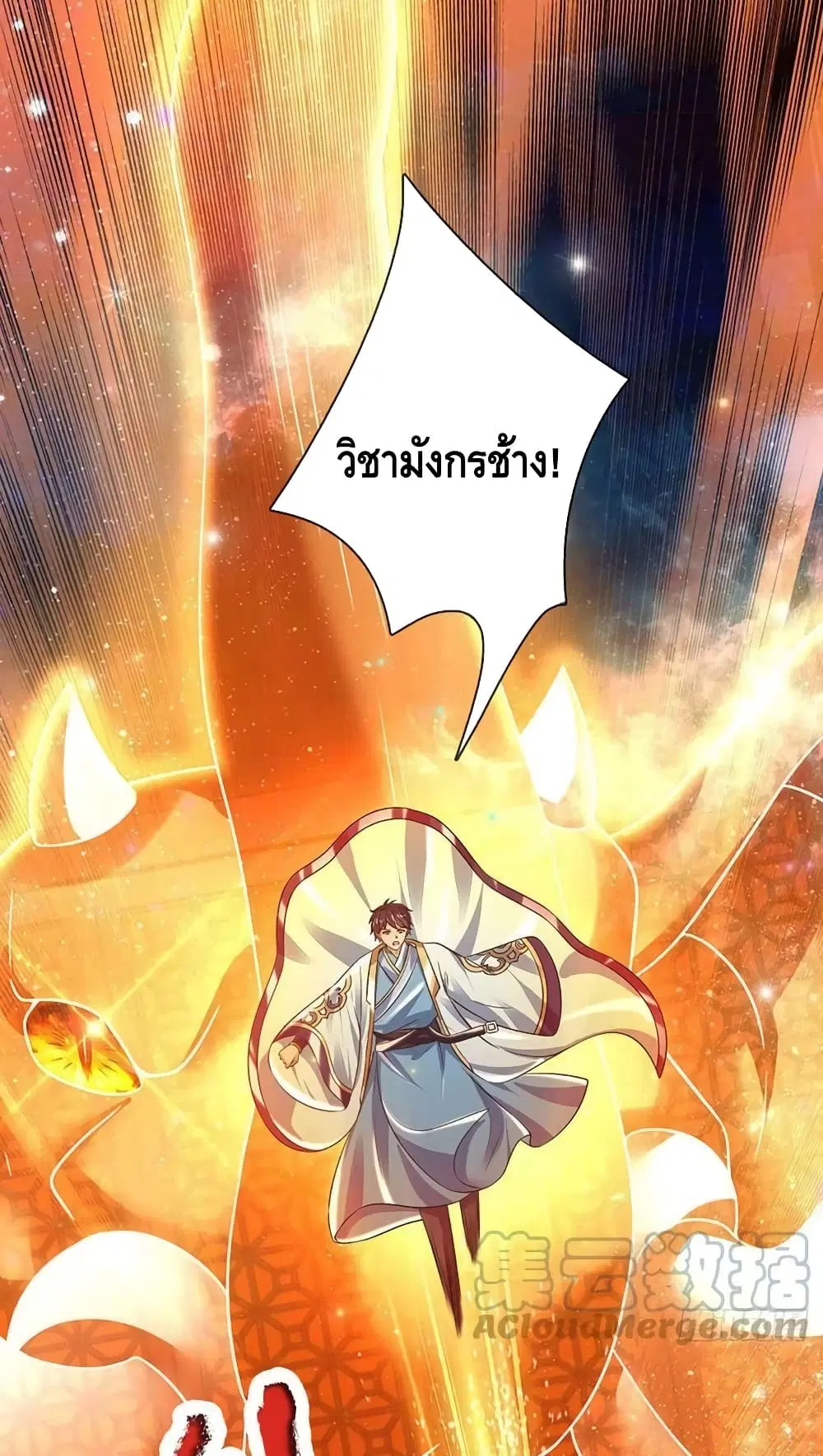 Opening to Supreme Dantian ตอนที่ 138 หน้า 4