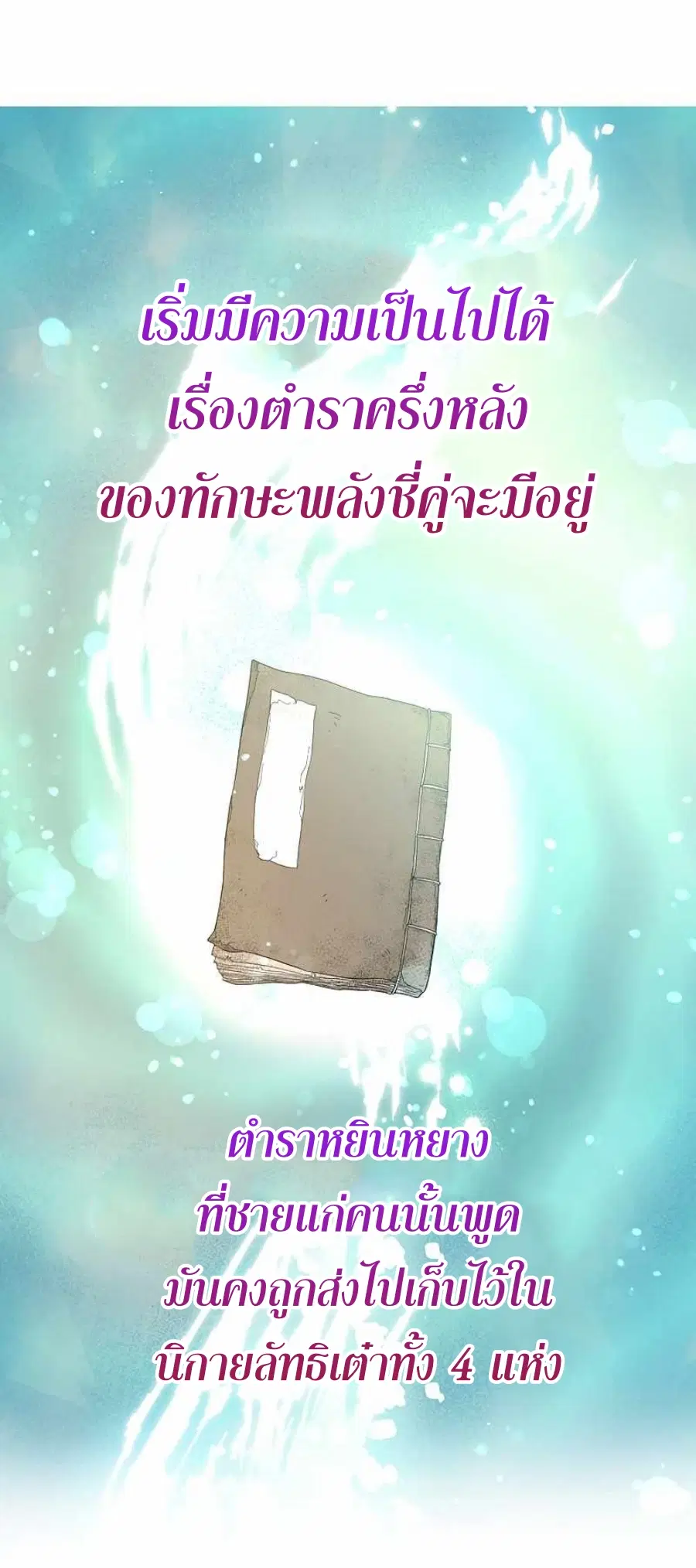 Path of the Shaman ตอนที่ 64 หน้า 65
