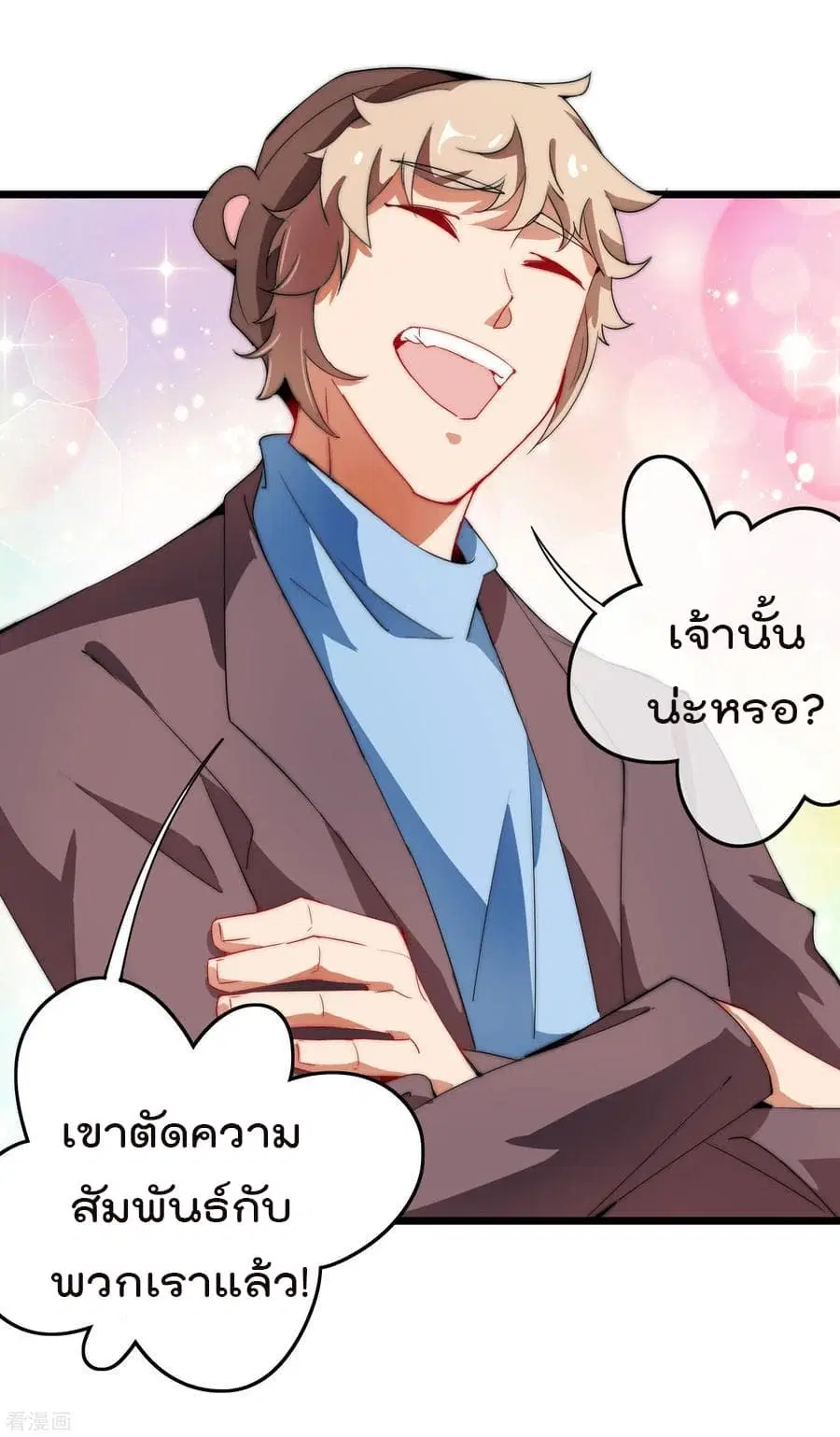 I am The Richest in The World ตอนที่ 71 หน้า 16