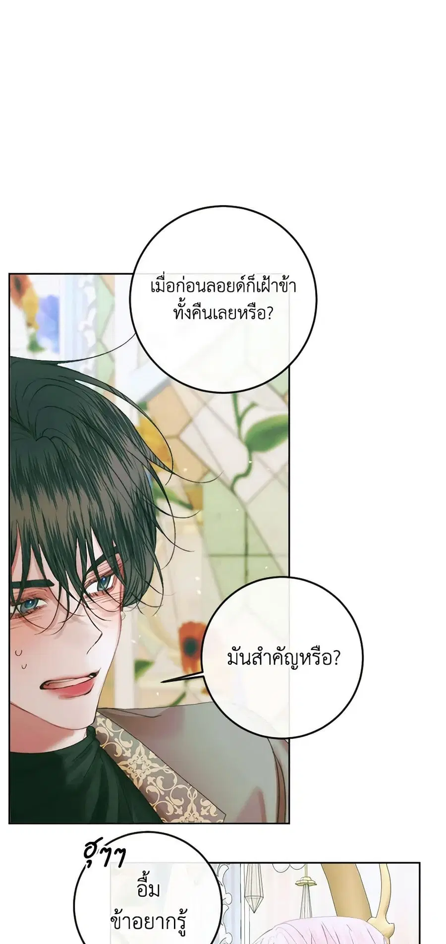 Becoming The Villain’s Family ตอนที่ 85 หน้า 38