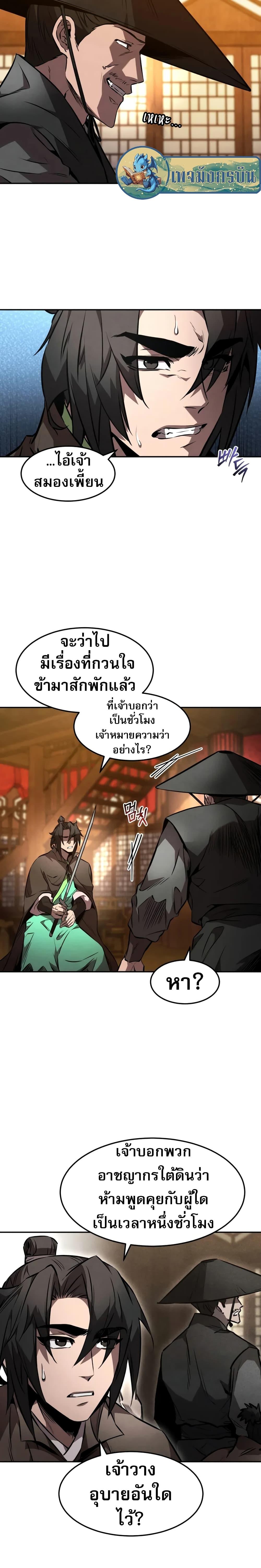 Reincarnated Escort Warrior ตอนที่ 49 หน้า 6