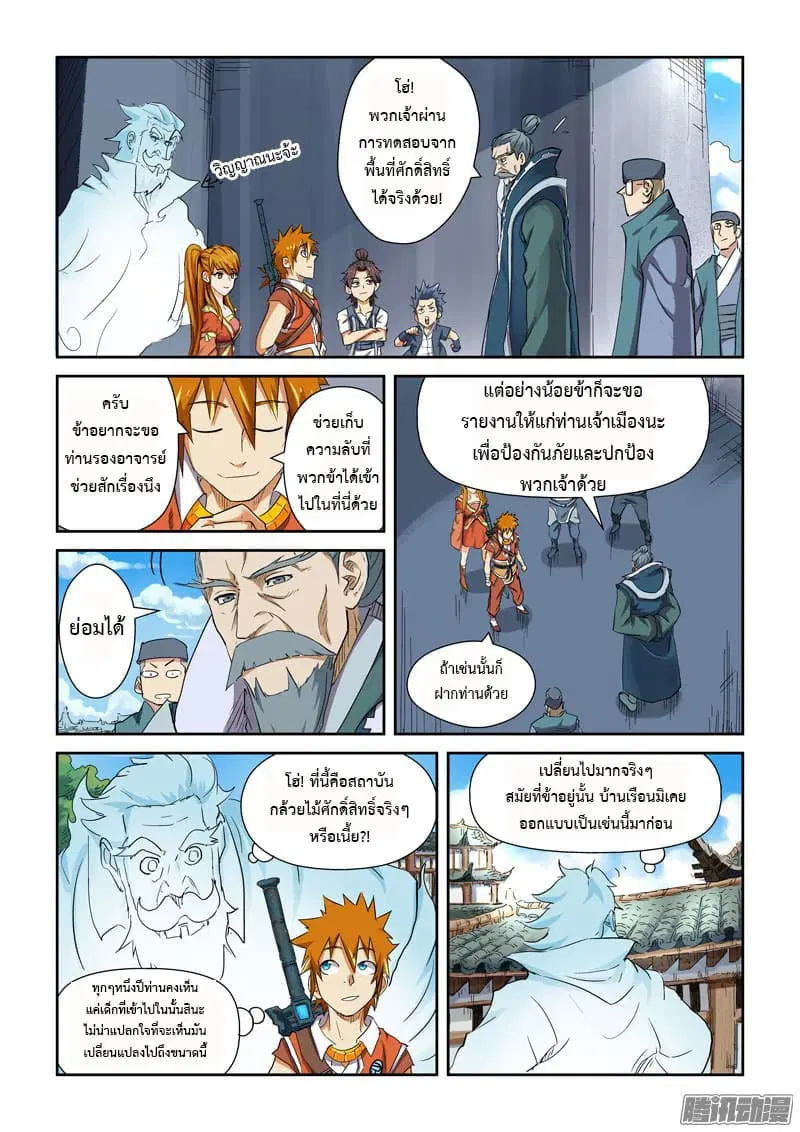 Tales of Demons and Gods ตอนที่ 115 หน้า 6
