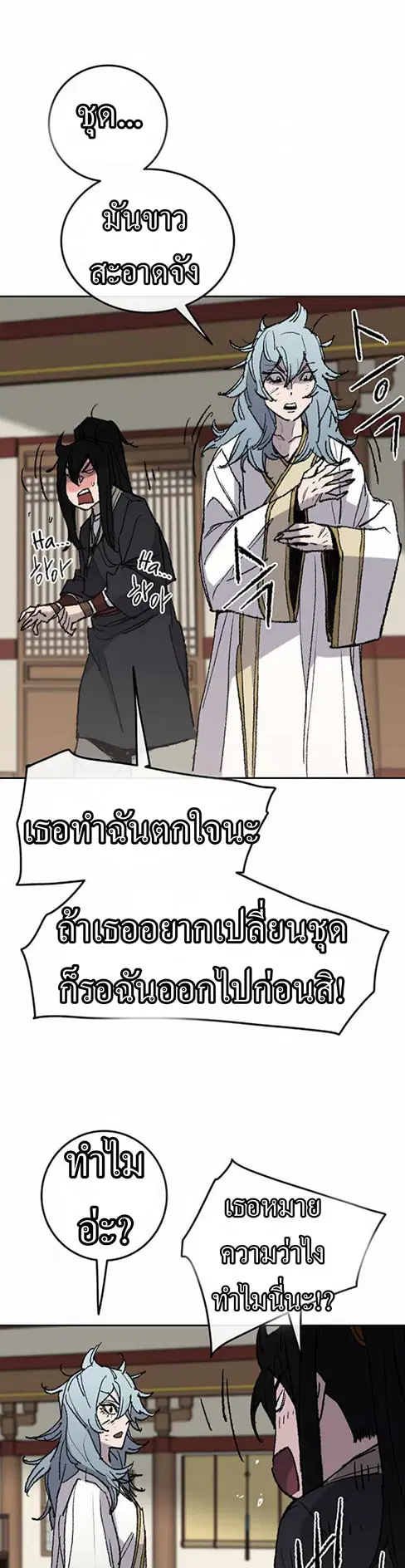The Undefeatable Swordsman ตอนที่ 57 หน้า 5