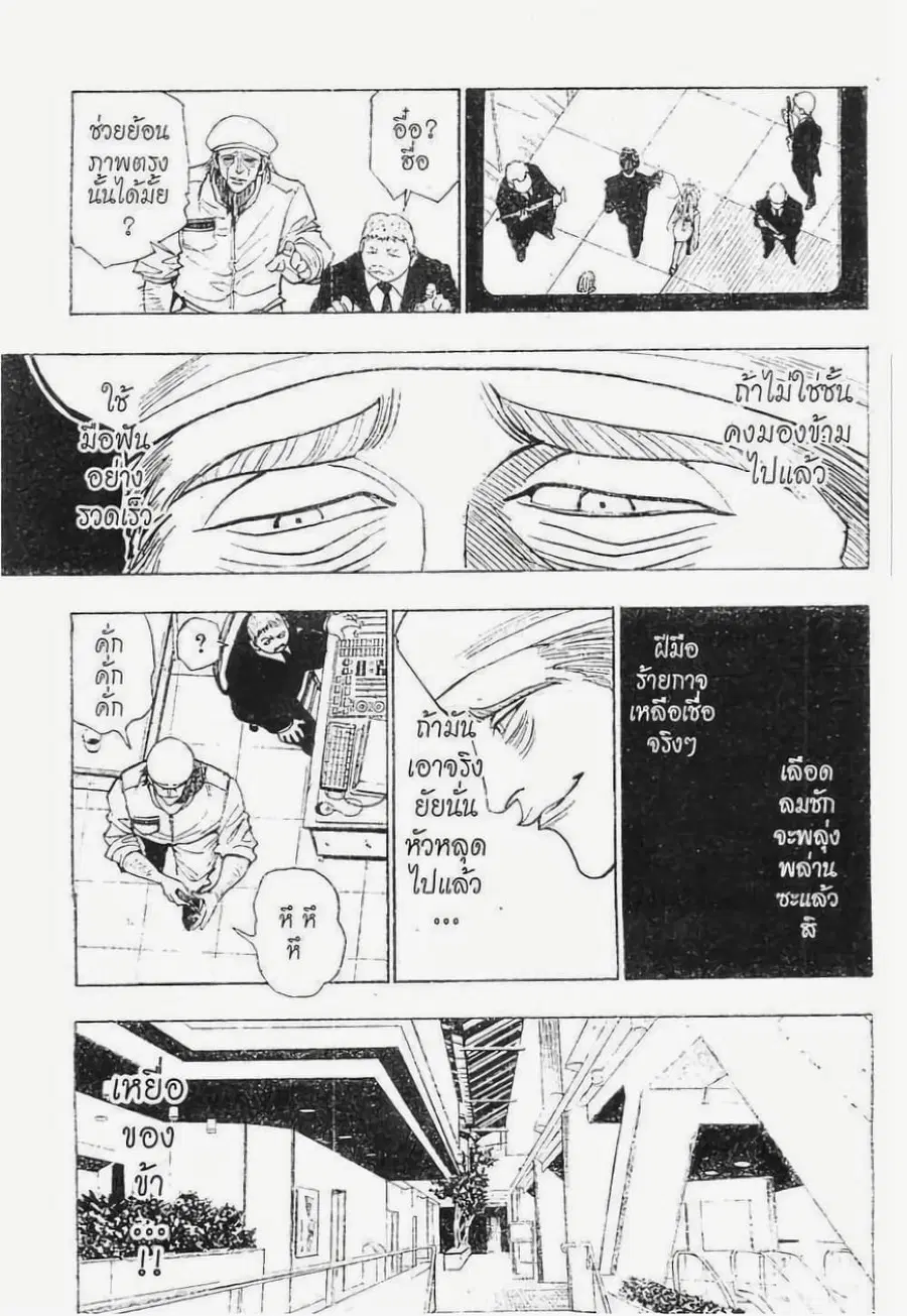 Hunter x Hunter ตอนที่ 96 หน้า 8