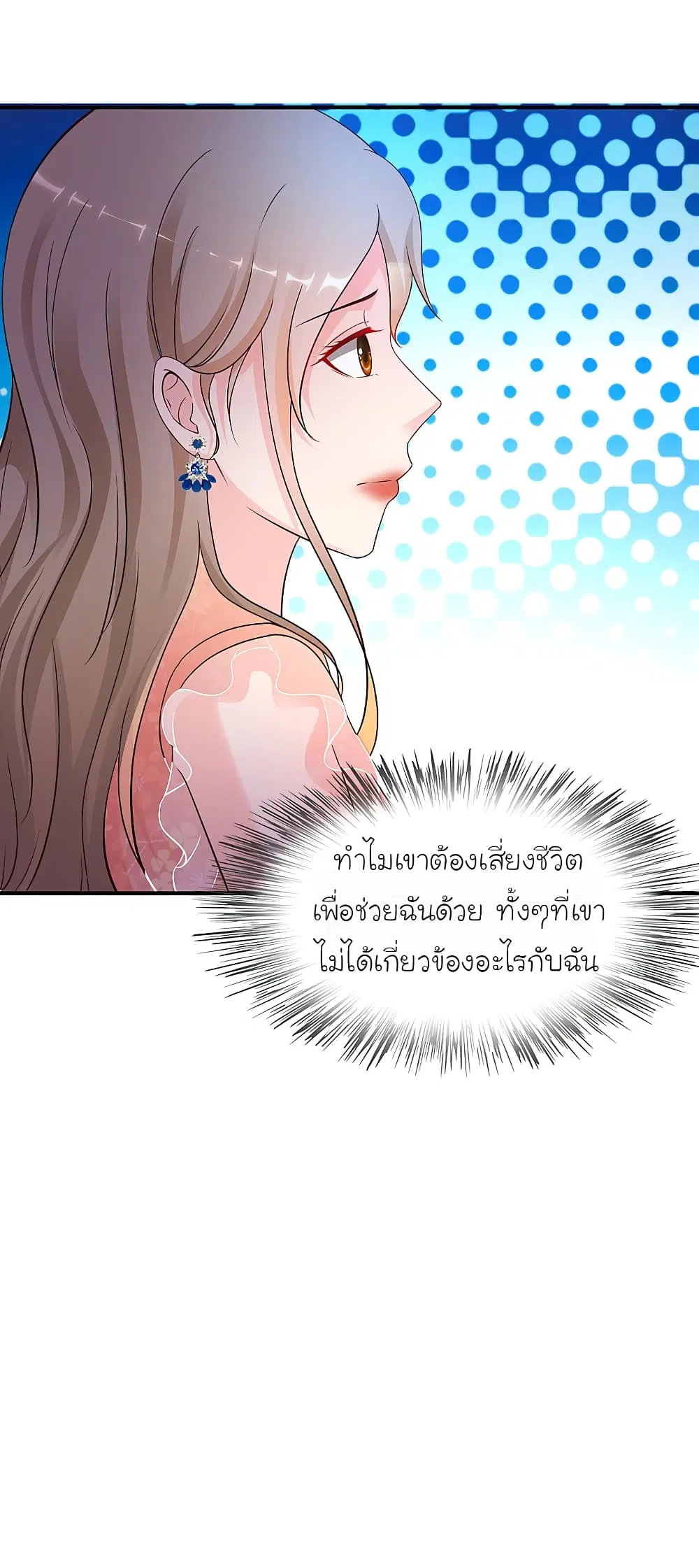 The Strongest Peach Blossom ตอนที่ 141 หน้า 31