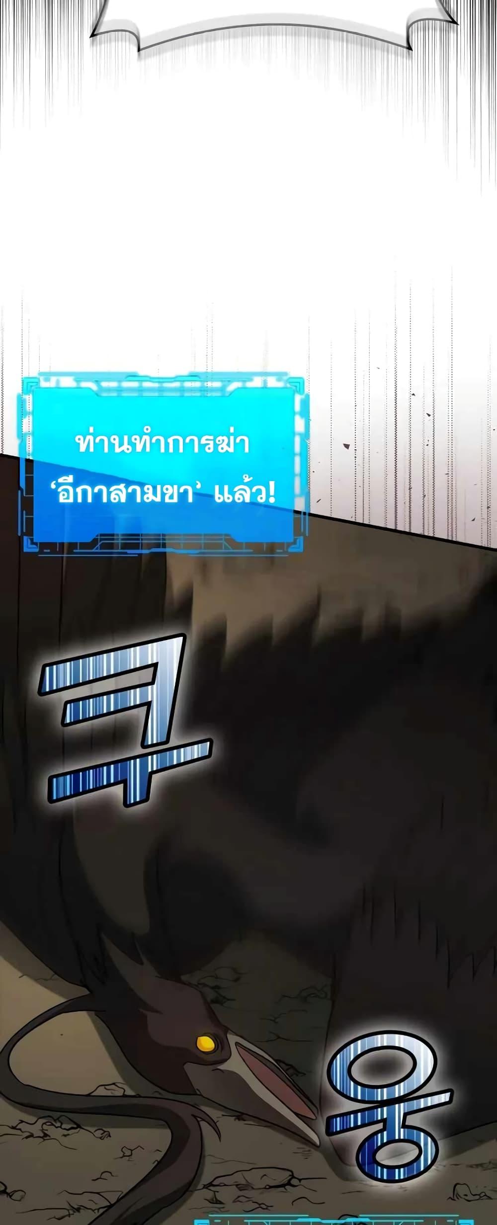 Max Level Player ตอนที่ 22 หน้า 9