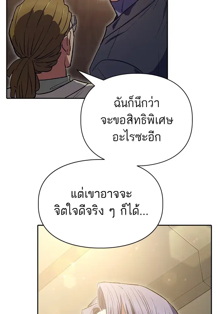 The S-Classes That I Raised (My S-Class Hunters) ตอนที่ 137 หน้า 50