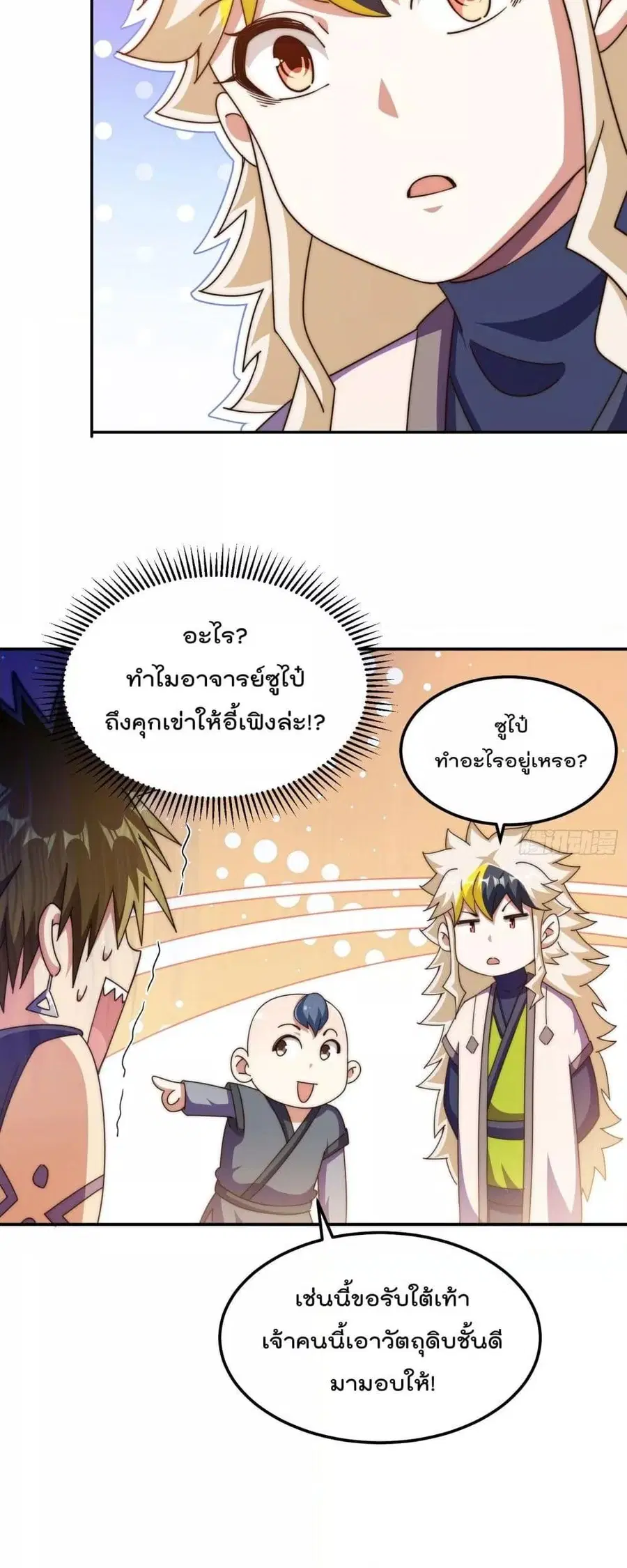 Who is your Daddy ตอนที่ 249 หน้า 18