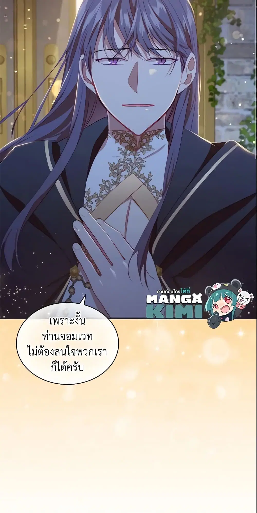 The Beloved Little Princess ตอนที่ 82 หน้า 40