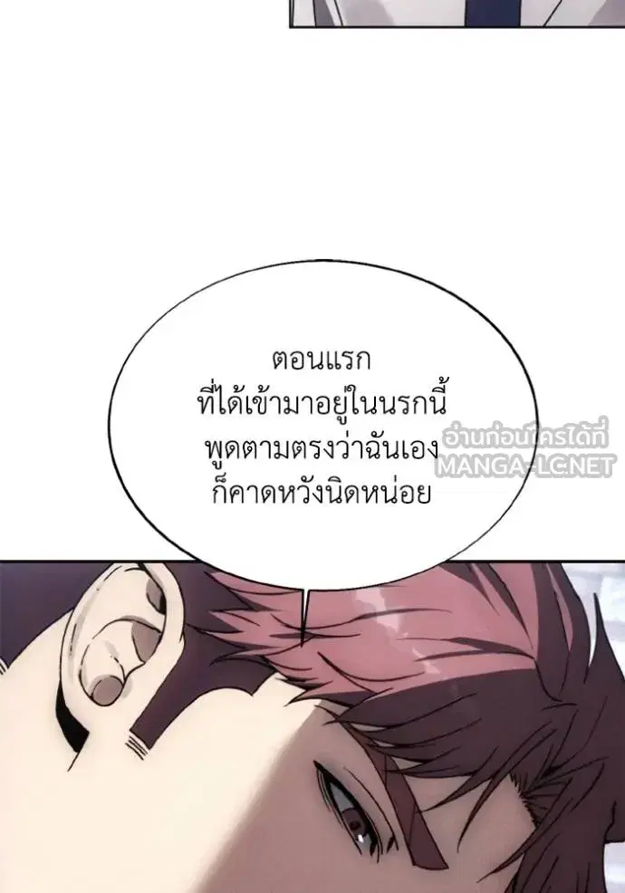 How to Live as a Villain ตอนที่ 175 หน้า 79
