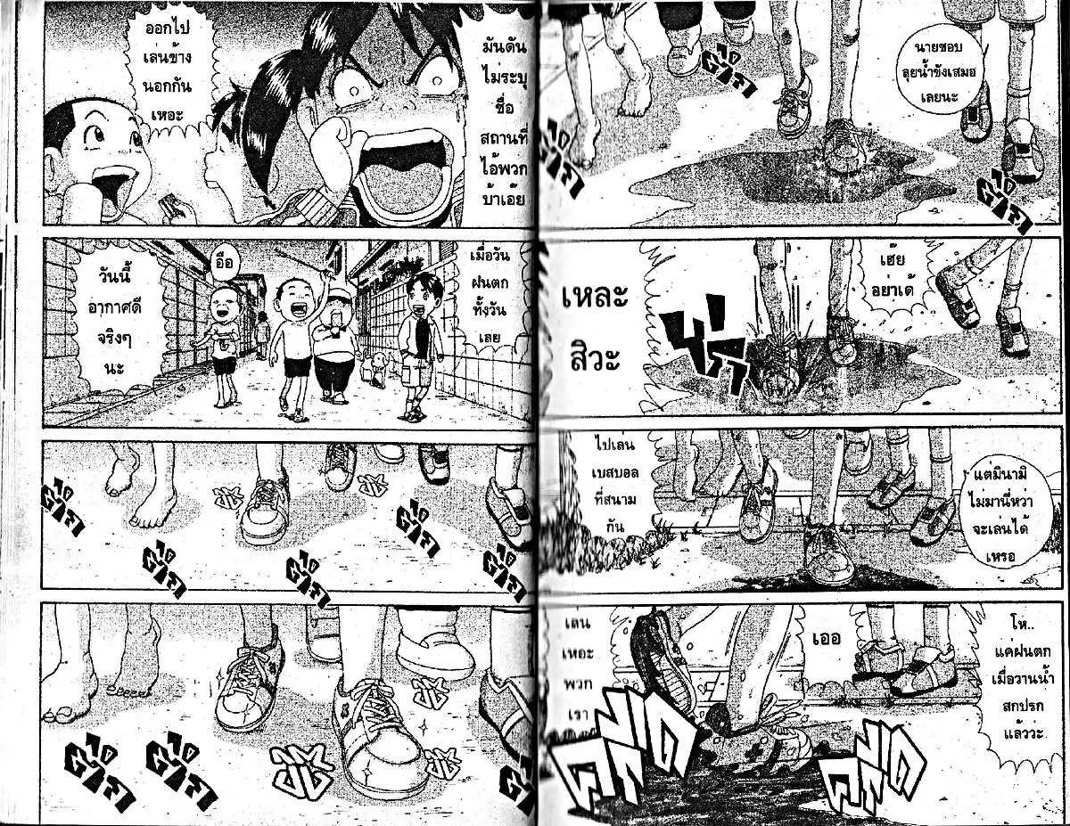 Urayasu Tekkin Kazoku ตอนที่ 203 หน้า 3