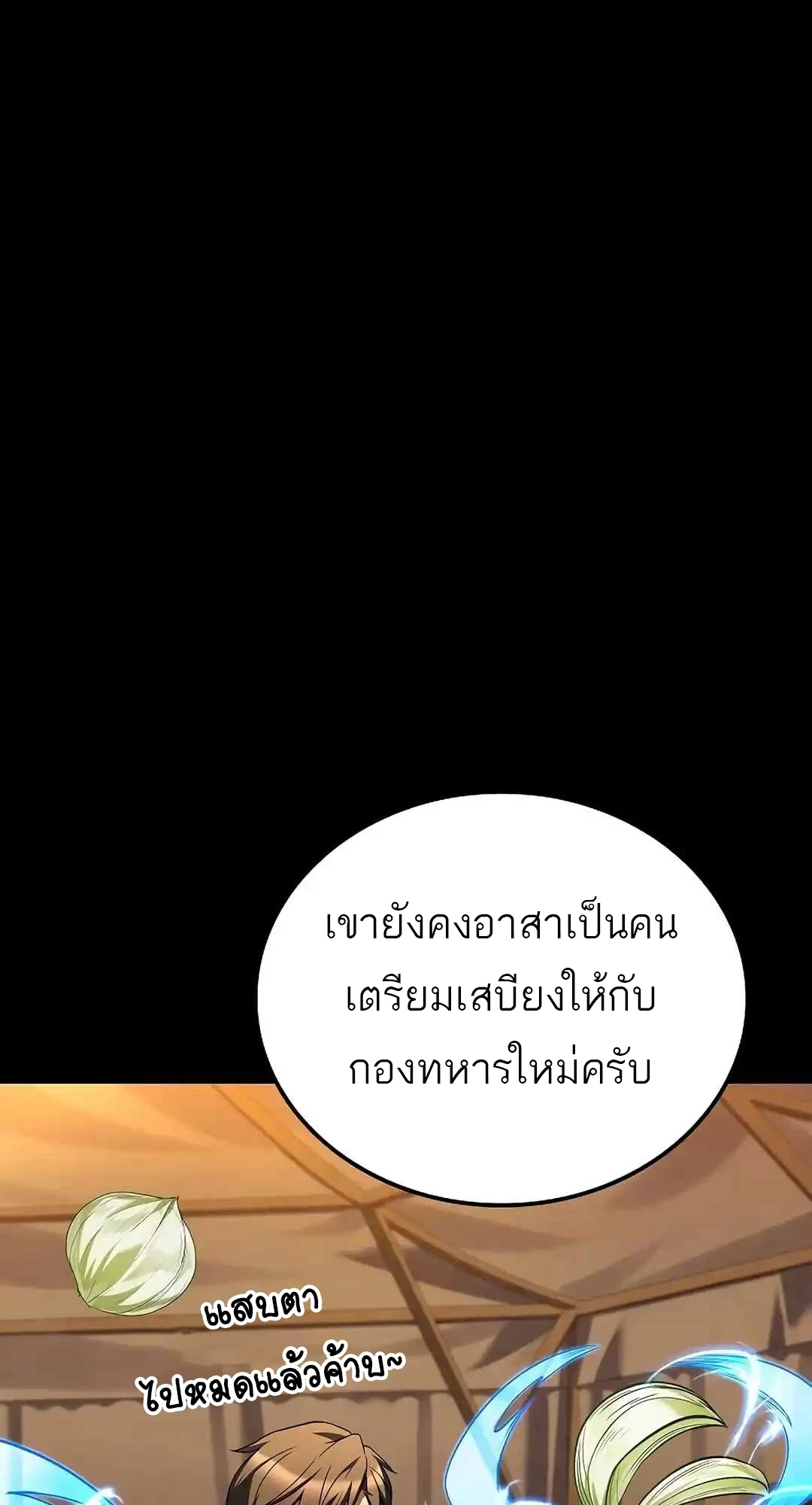 A Wizard’s Restaurant ตอนที่ 92 หน้า 94