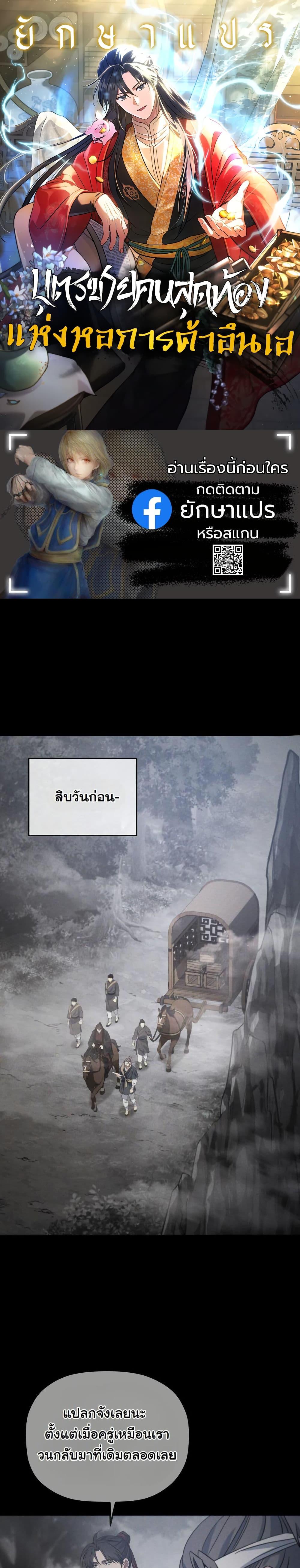 The Youngest Son of the Eunhae Sangdan บุตรชายคนสุดท้องแห่งหอการค้าอึนเฮ ตอนที่ 26 หน้า 1