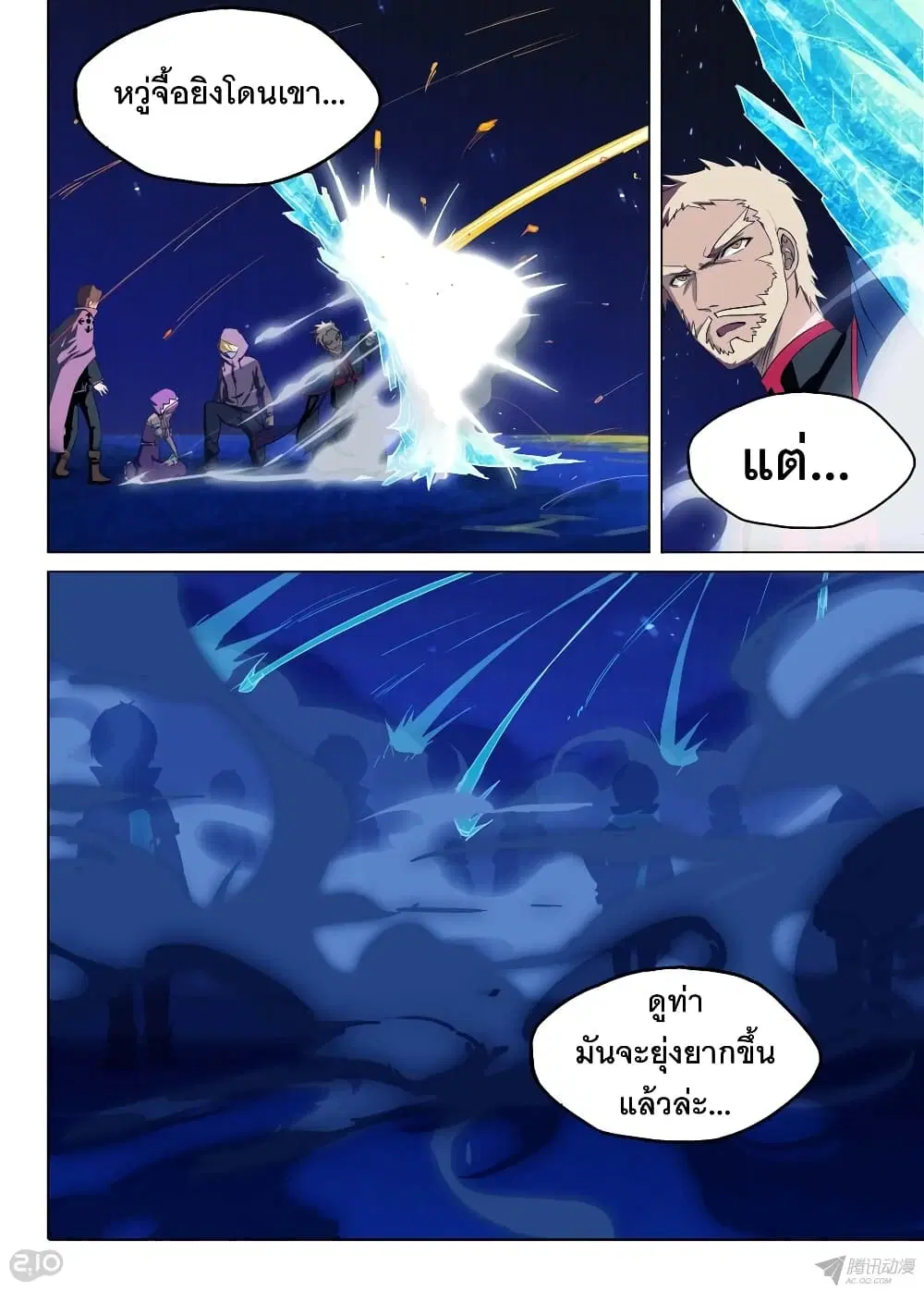 Silver Gravekeeper ตอนที่ 159 หน้า 5