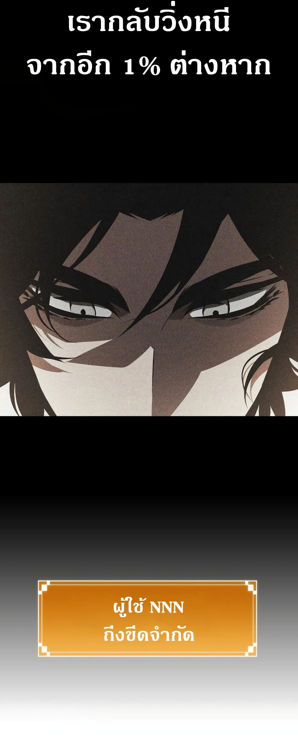 The World After the end โลกหลังการล่มสลาย ตอนที่ 16 หน้า 51