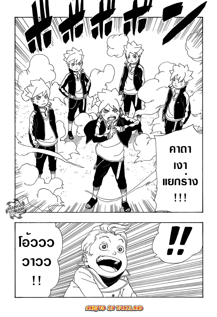 Boruto: Naruto Next Generations – โบรูโตะ: นารูโตะ เน็กซ์ เจนเนเรชั่น ตอนที่ 12 หน้า 4