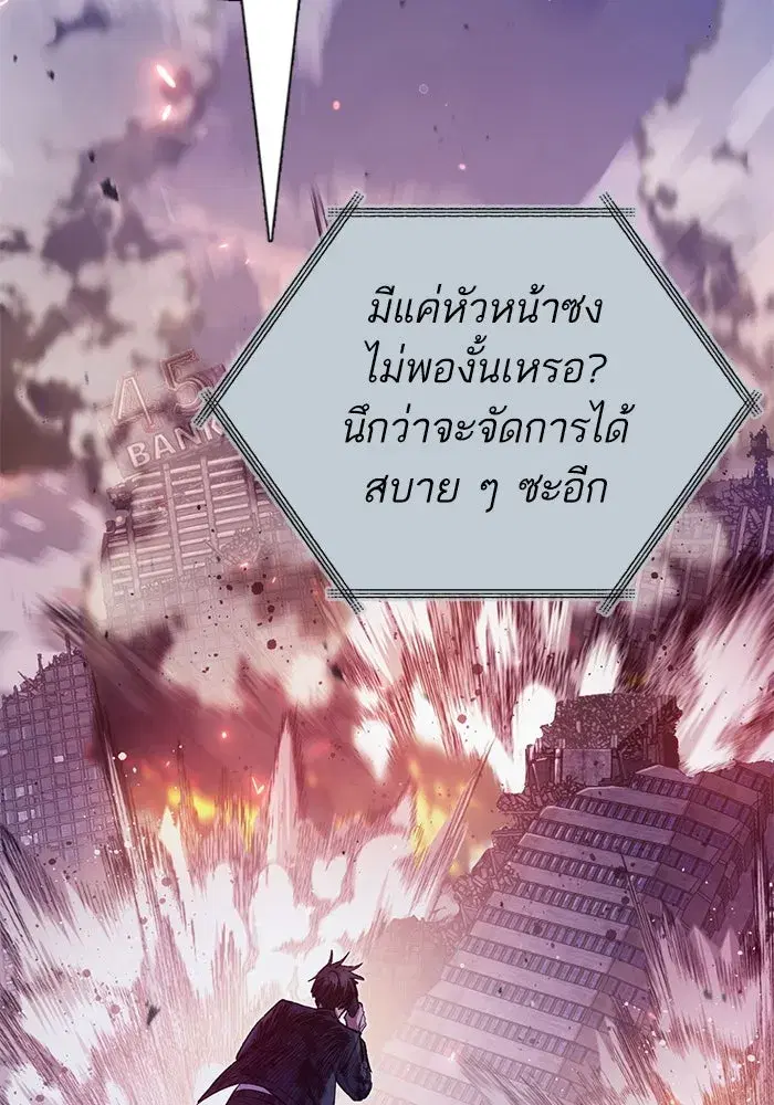 The S-Classes That I Raised (My S-Class Hunters) ตอนที่ 126 หน้า 85