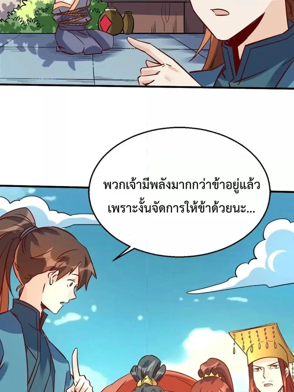 It Turns Out That I Am A Big Cultivator ตอนที่ 80 หน้า 13