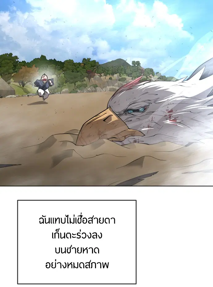 Superhuman Era ตอนที่ 112 หน้า 102