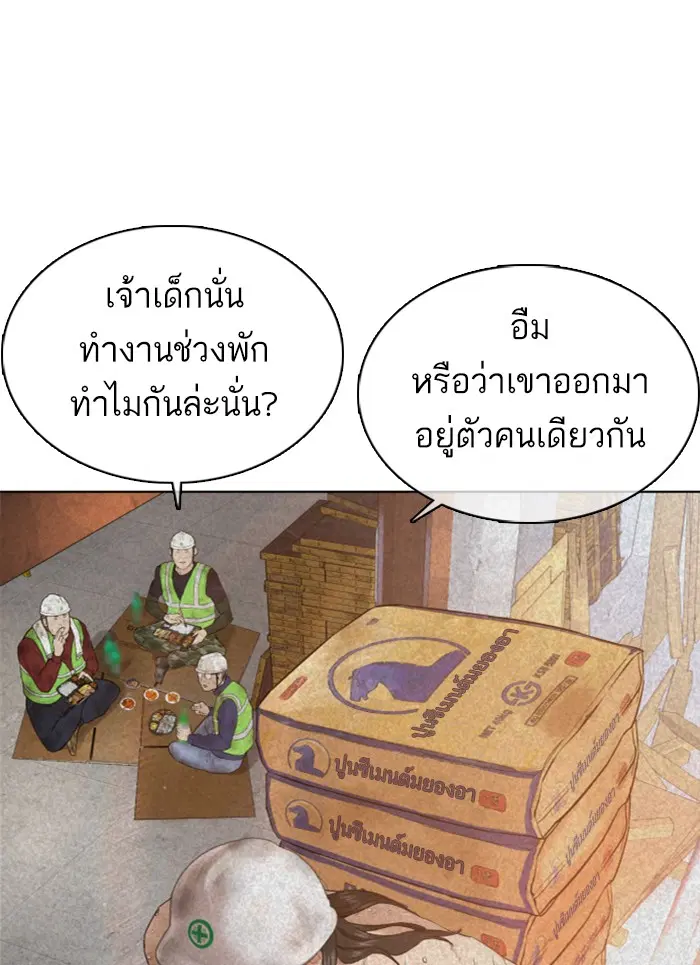 How to Fight ตอนที่ 58 หน้า 90